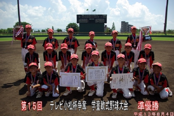 テレビ小松杯 学童軟式野球大会準優勝！！